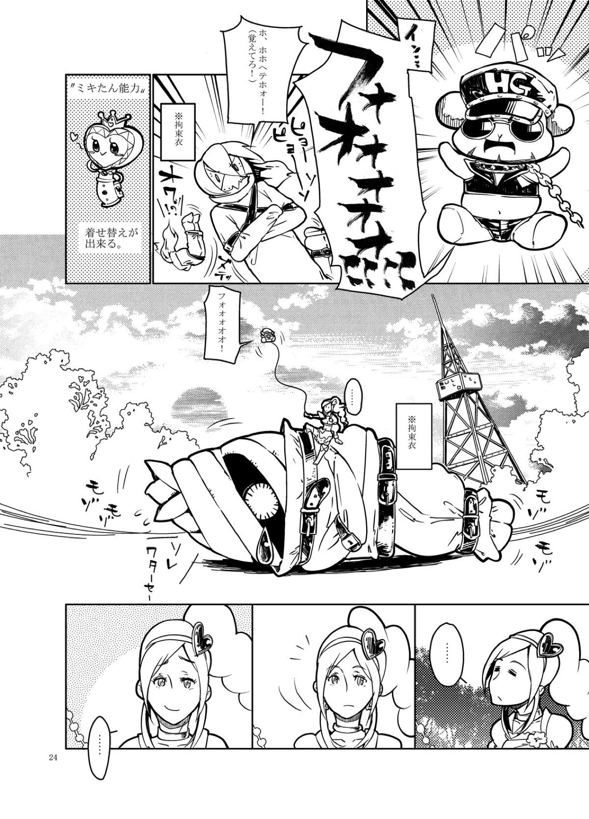 (C77) [くろほんやさん (山下クロヲ)] セツアイ (フレッシュプリキュア!)