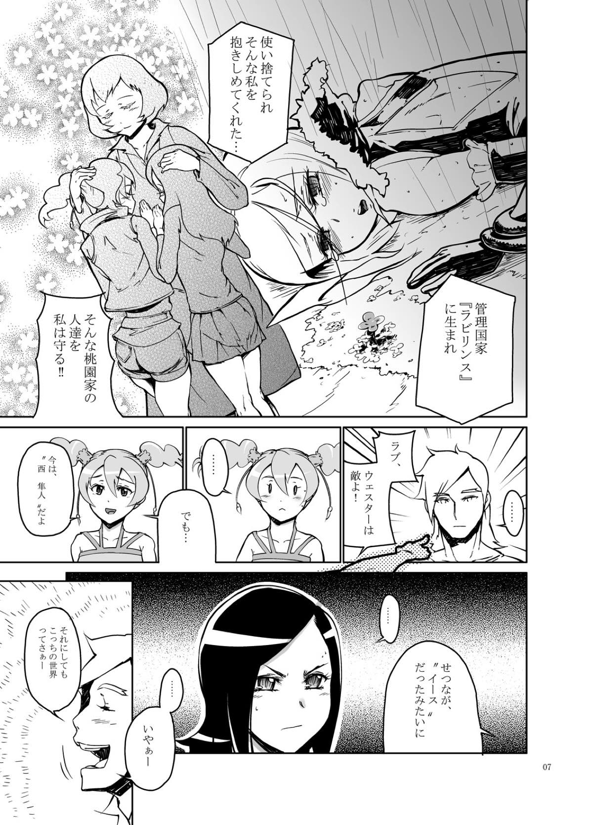 (C77) [くろほんやさん (山下クロヲ)] セツアイ (フレッシュプリキュア!)