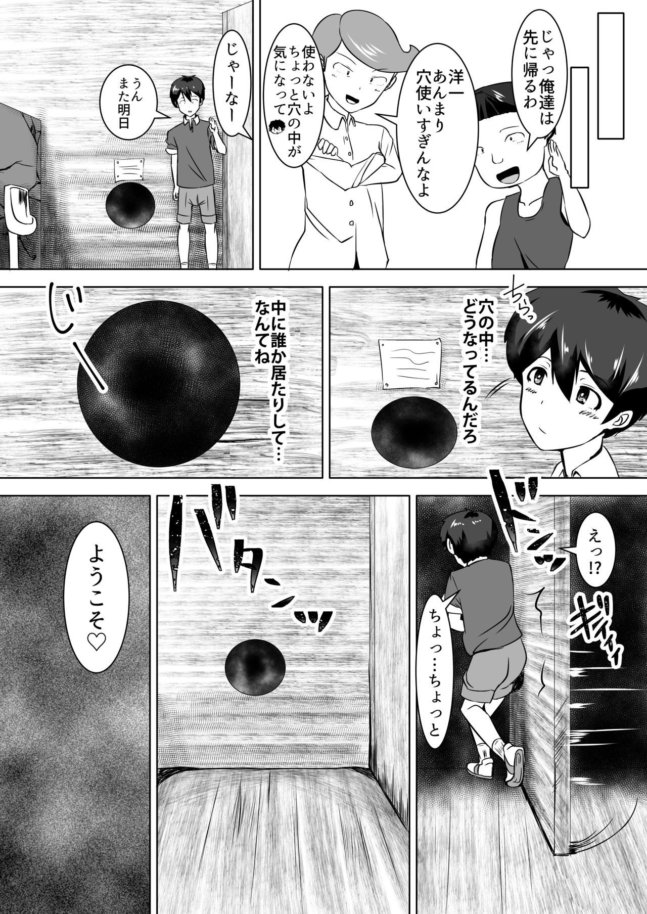 [よったんち (ヨッタン)] おねショタ