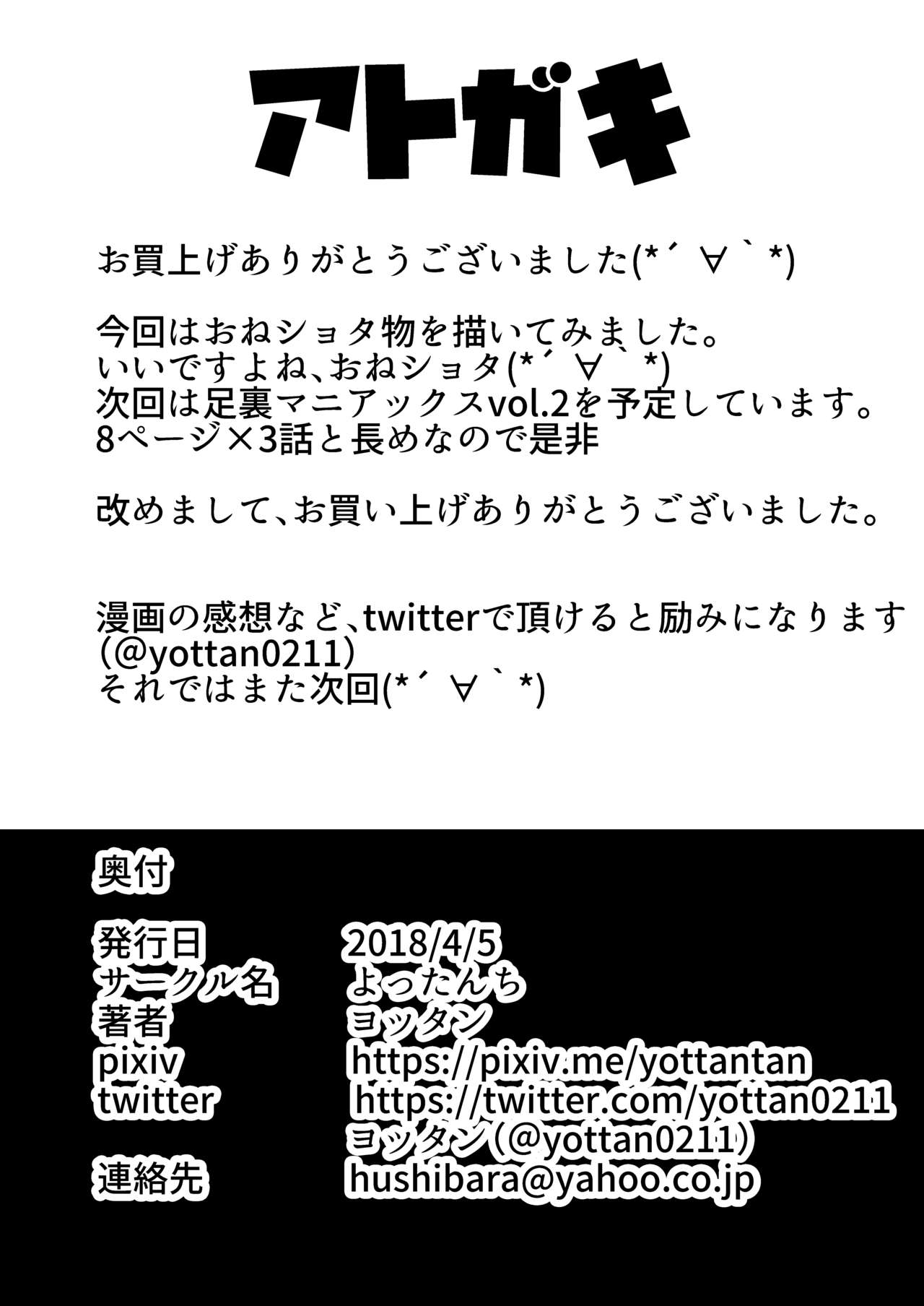 [よったんち (ヨッタン)] おねショタ