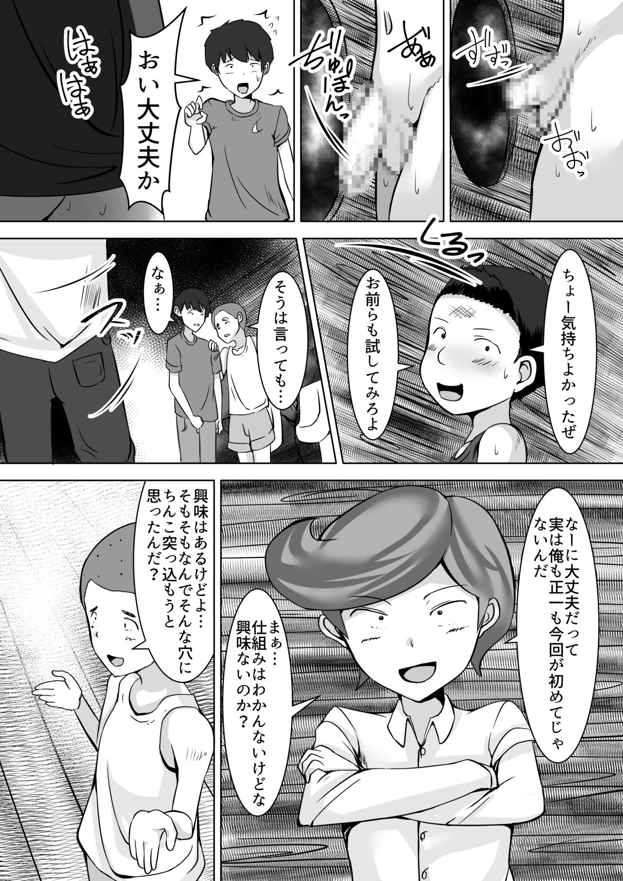 [よったんち (ヨッタン)] おねショタ