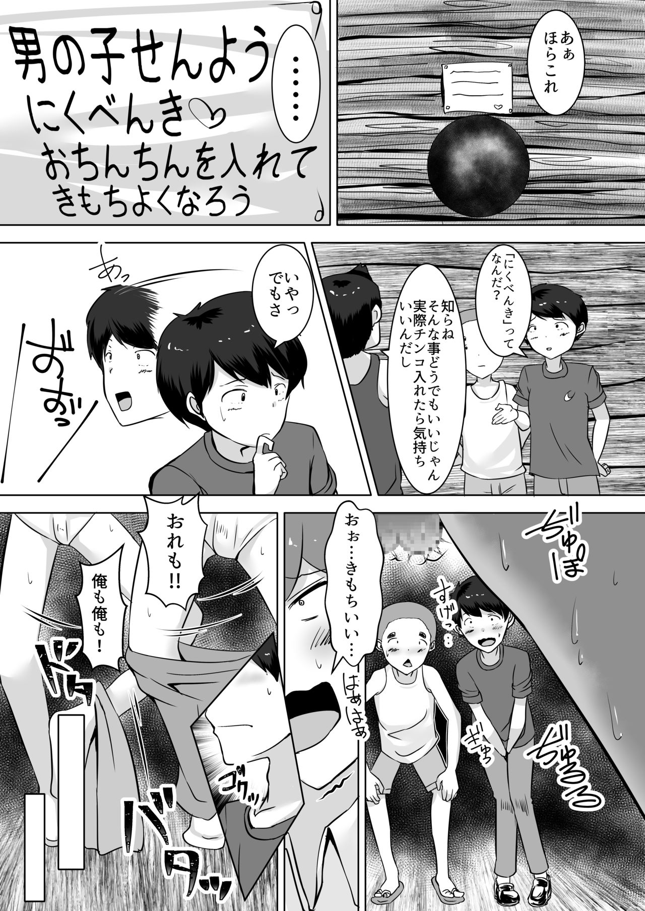 [よったんち (ヨッタン)] おねショタ