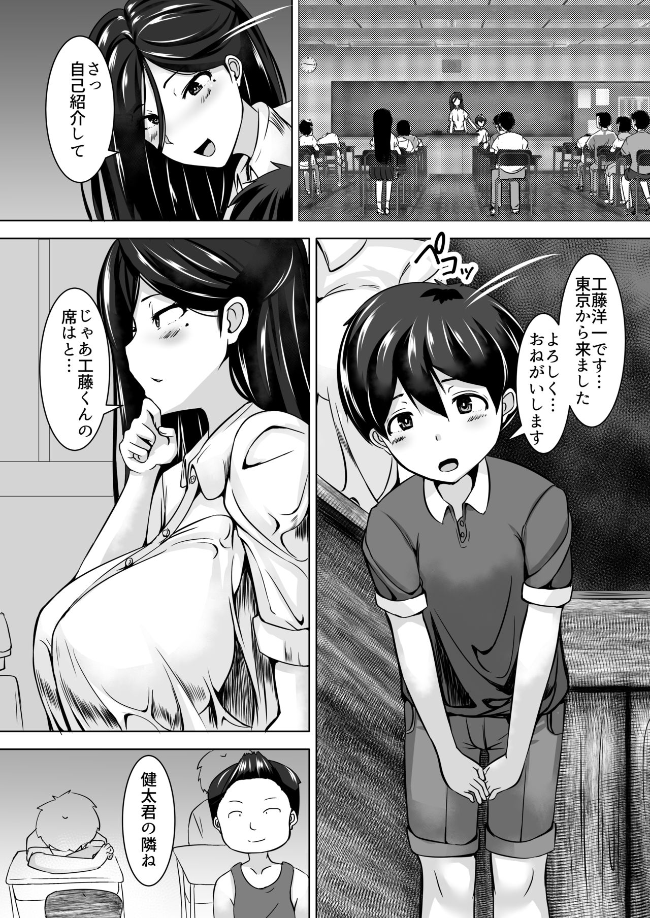 [よったんち (ヨッタン)] おねショタ