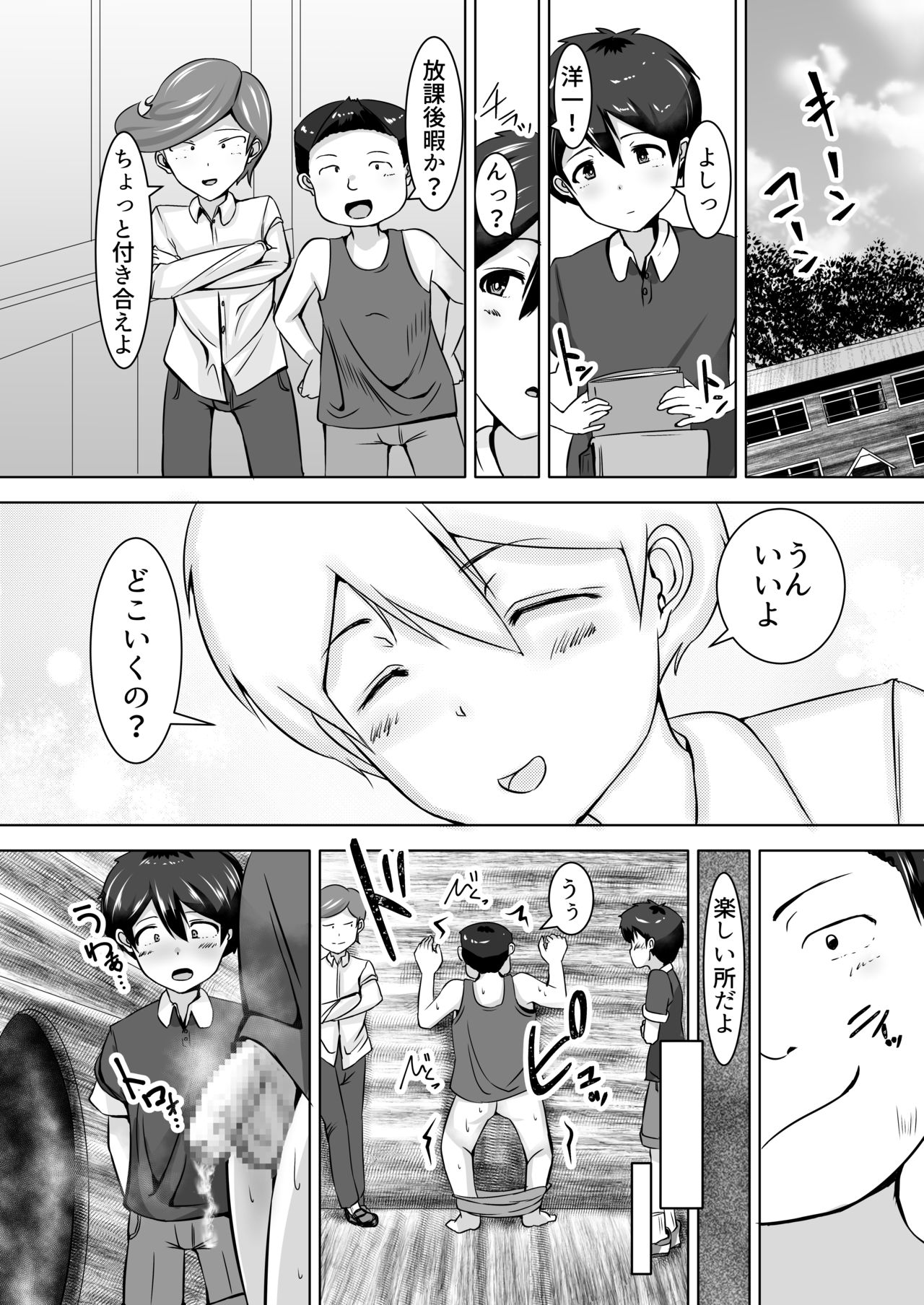 [よったんち (ヨッタン)] おねショタ