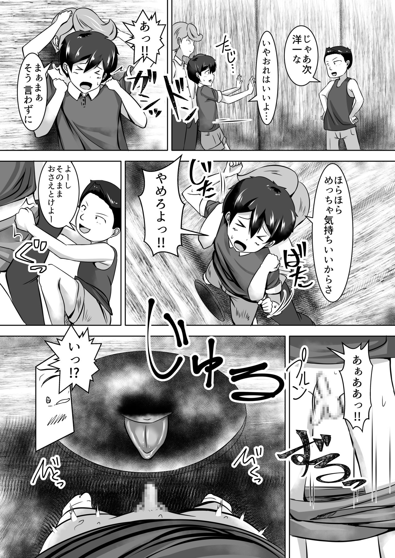 [よったんち (ヨッタン)] おねショタ