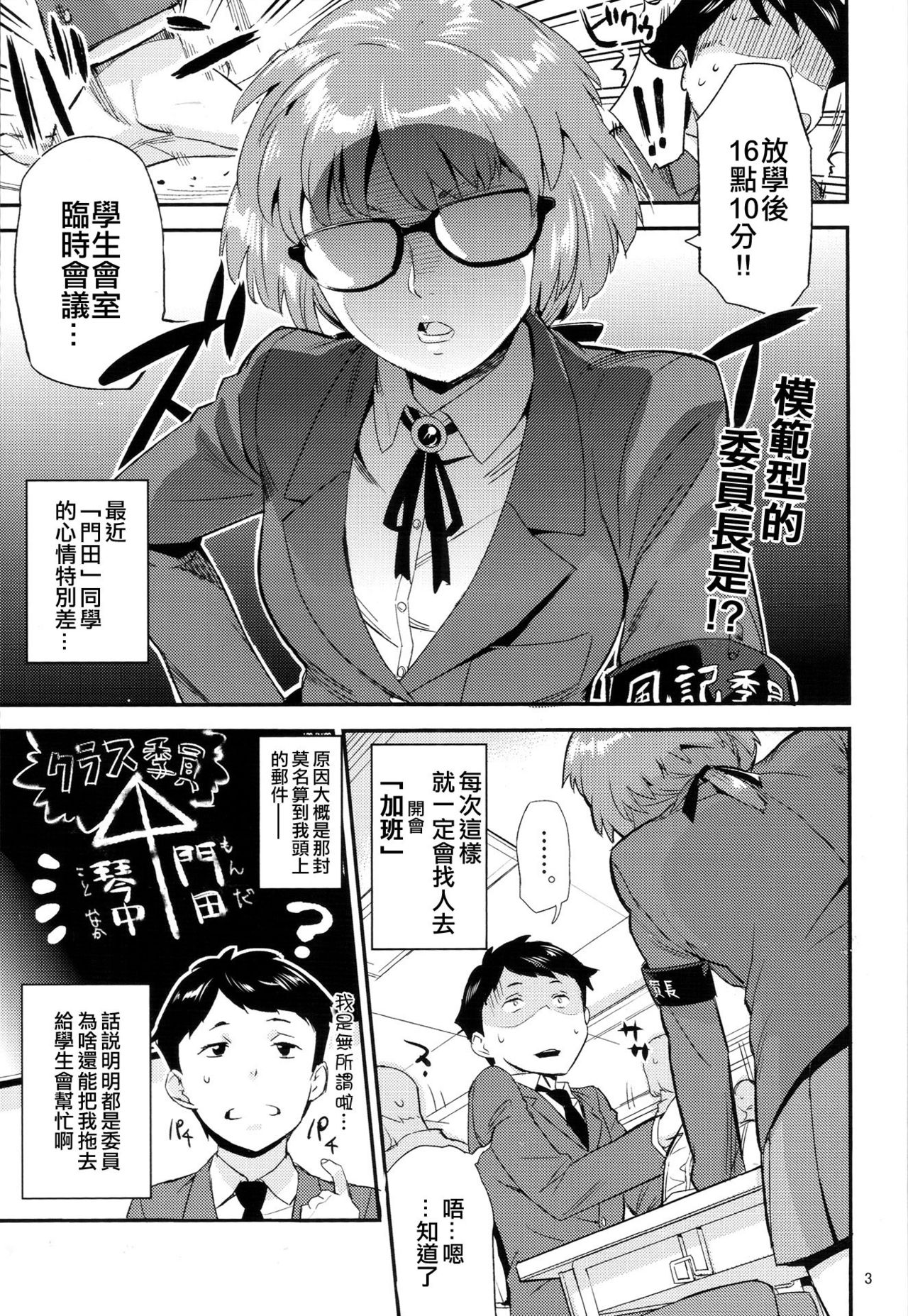(C91) [VOLVOX (オポコム)] もはん的で委員ちょ!? [中国翻訳]