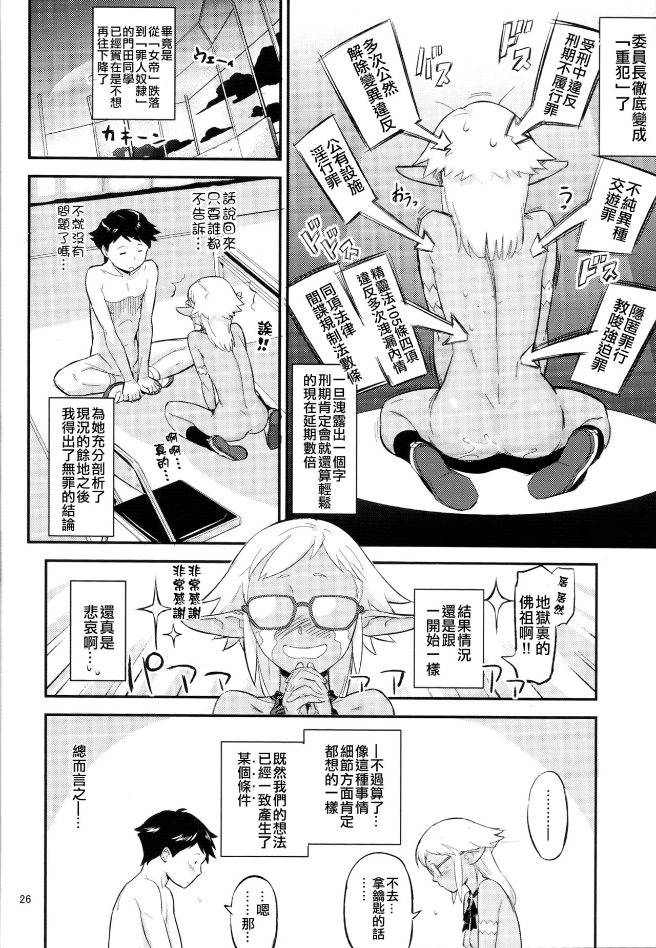 (C91) [VOLVOX (オポコム)] もはん的で委員ちょ!? [中国翻訳]