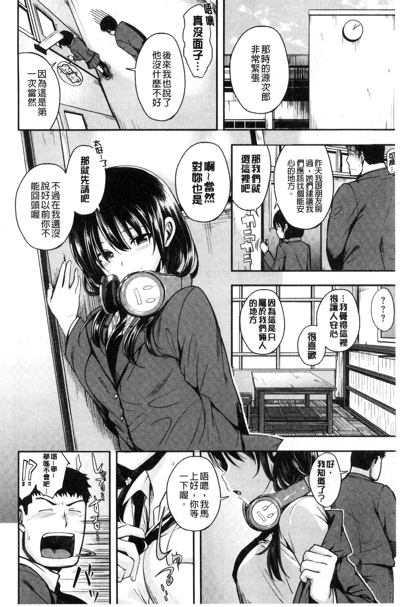 [平間ひろかず] 君に抱かれたい [中国翻訳]