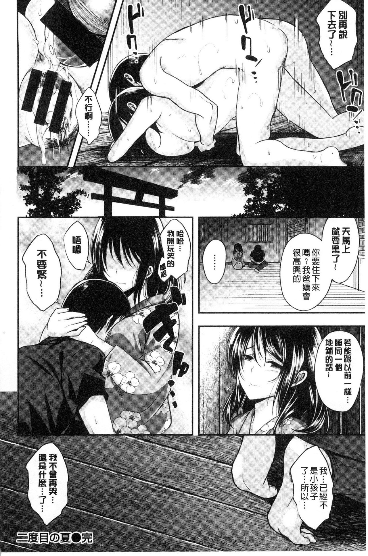 [平間ひろかず] 君に抱かれたい [中国翻訳]