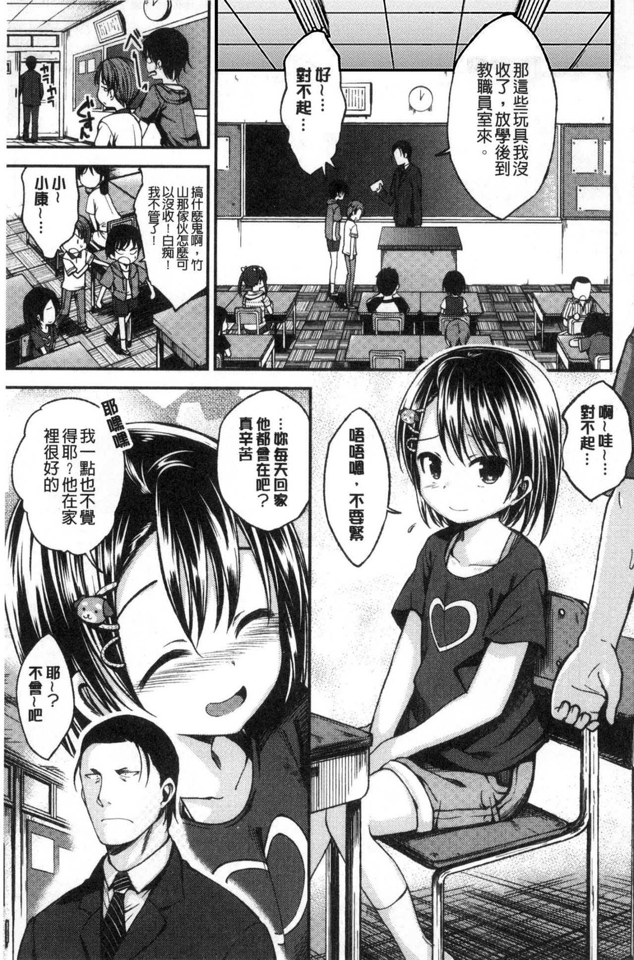 [平間ひろかず] 君に抱かれたい [中国翻訳]