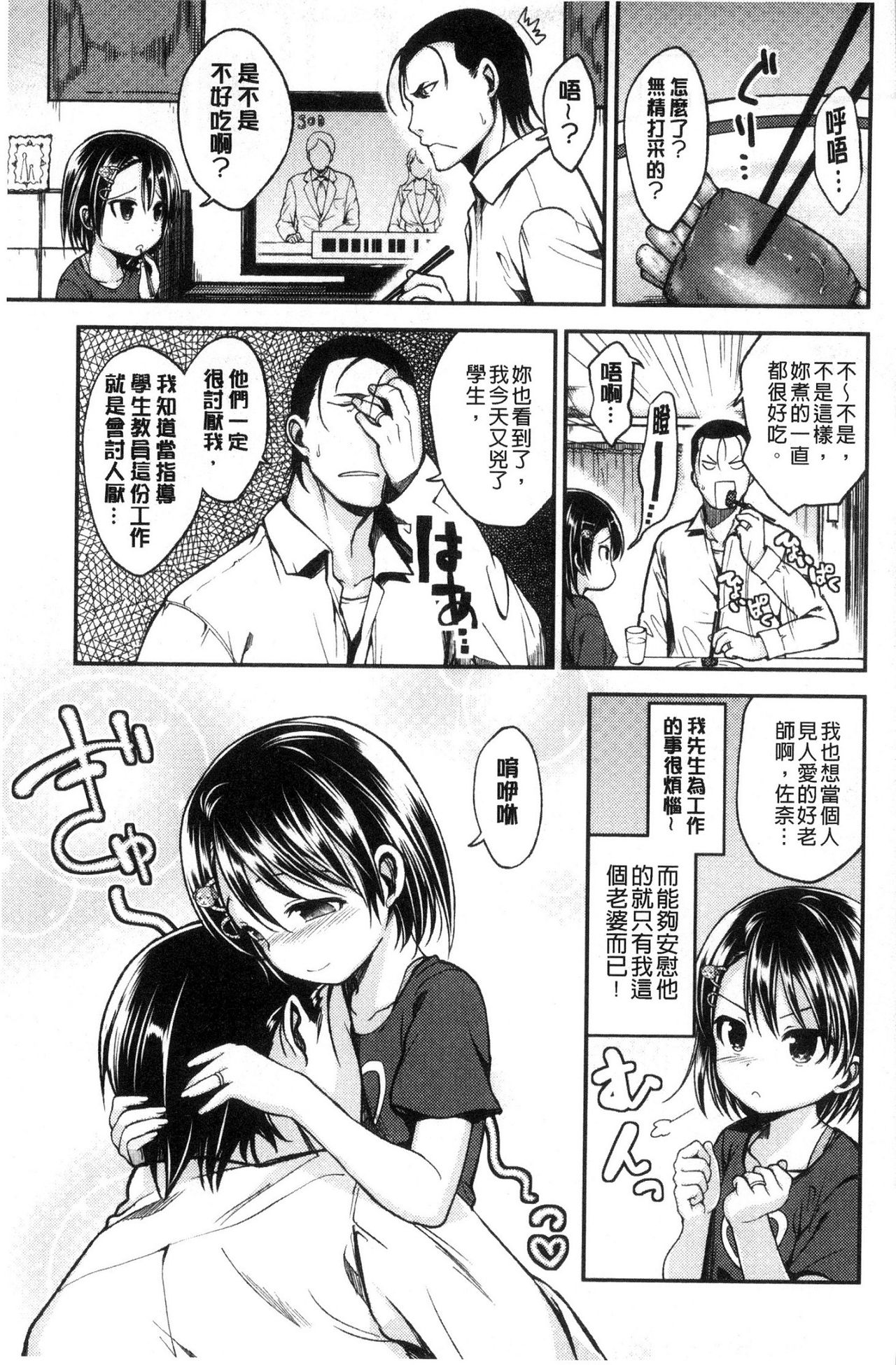 [平間ひろかず] 君に抱かれたい [中国翻訳]