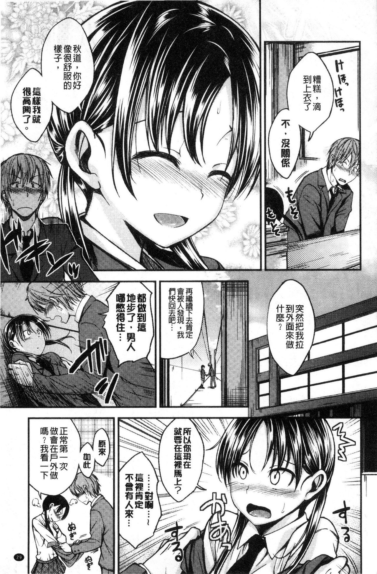 [平間ひろかず] 君に抱かれたい [中国翻訳]