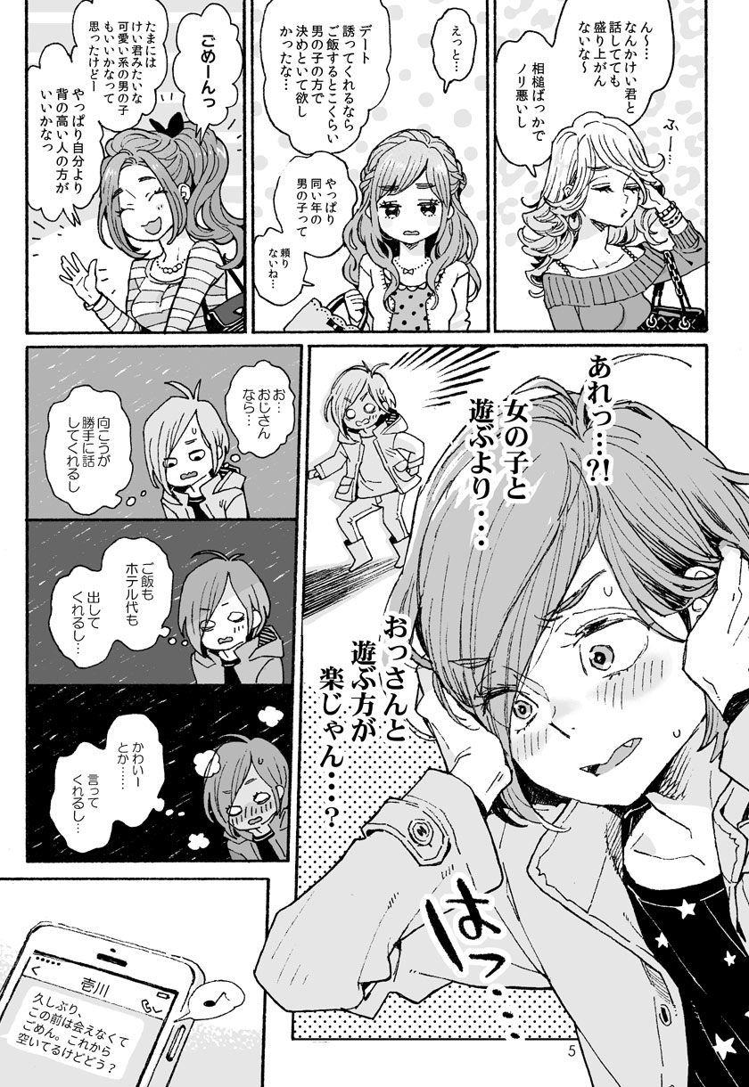 [drill'n girl (上蓮)] お兄さんの凸貸してください 3本目 [DL版]