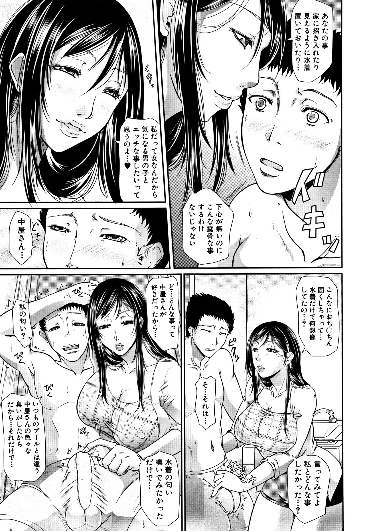 [トグチマサヤ] 我妻なたれ乳