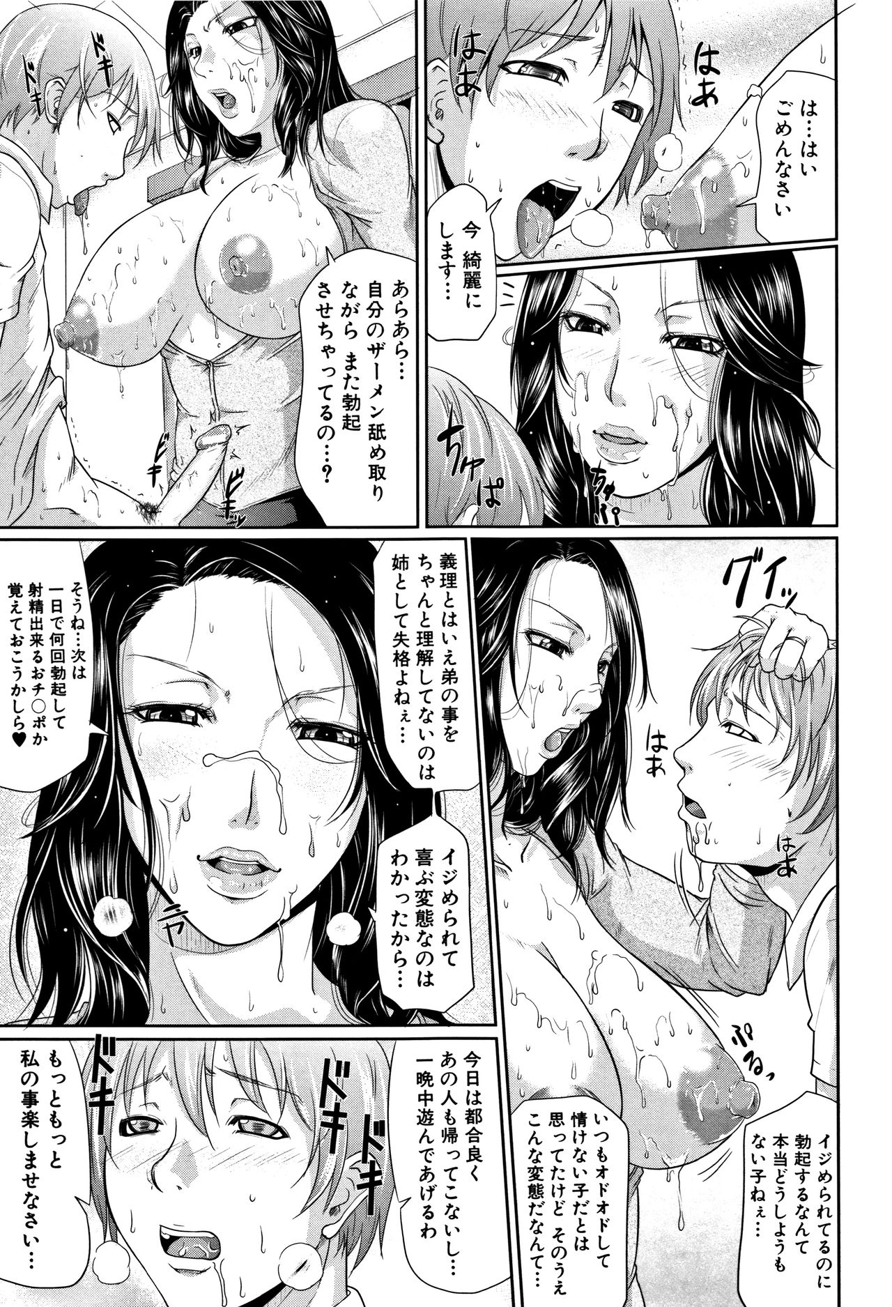 [トグチマサヤ] 我妻なたれ乳