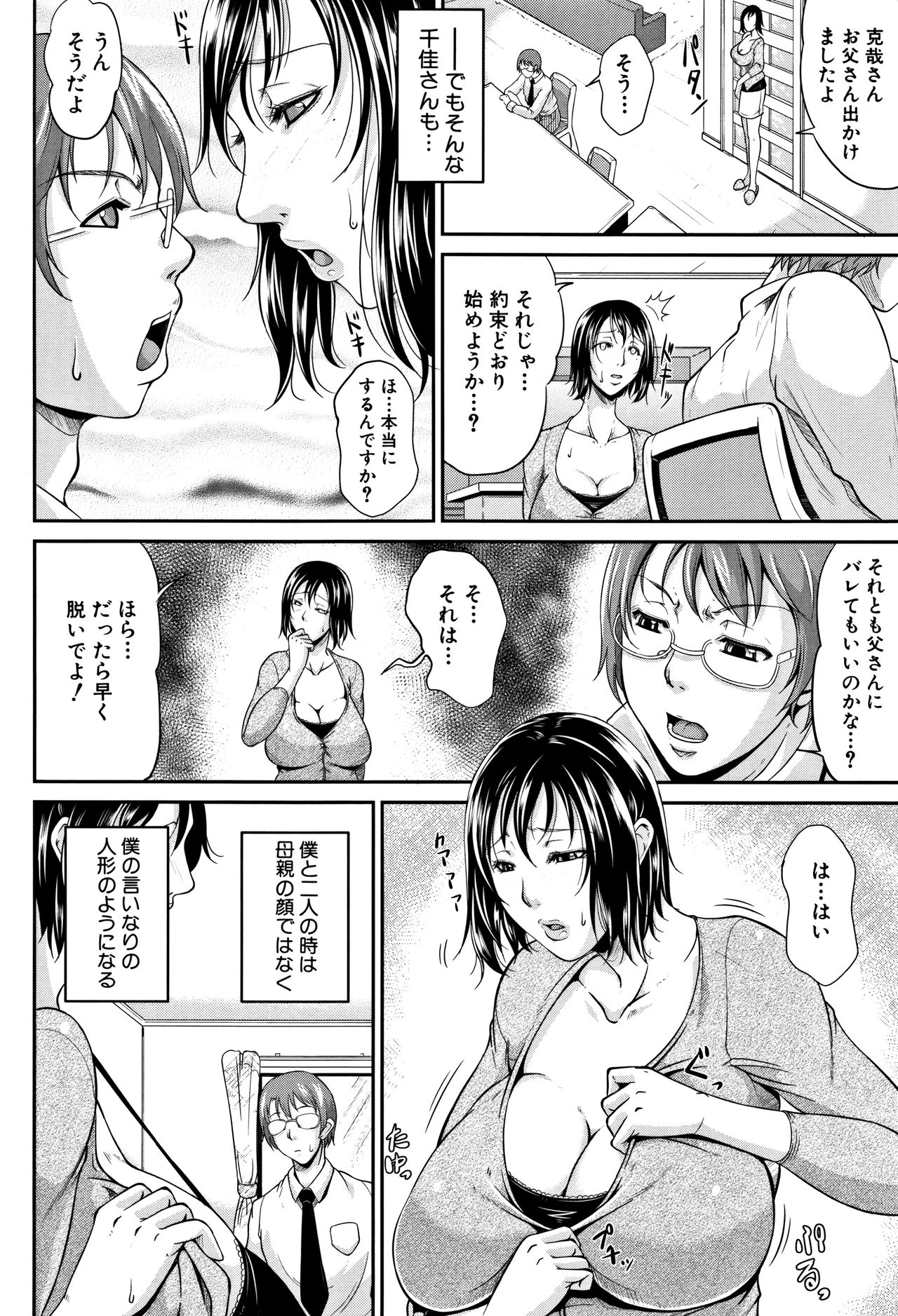 [トグチマサヤ] 我妻なたれ乳