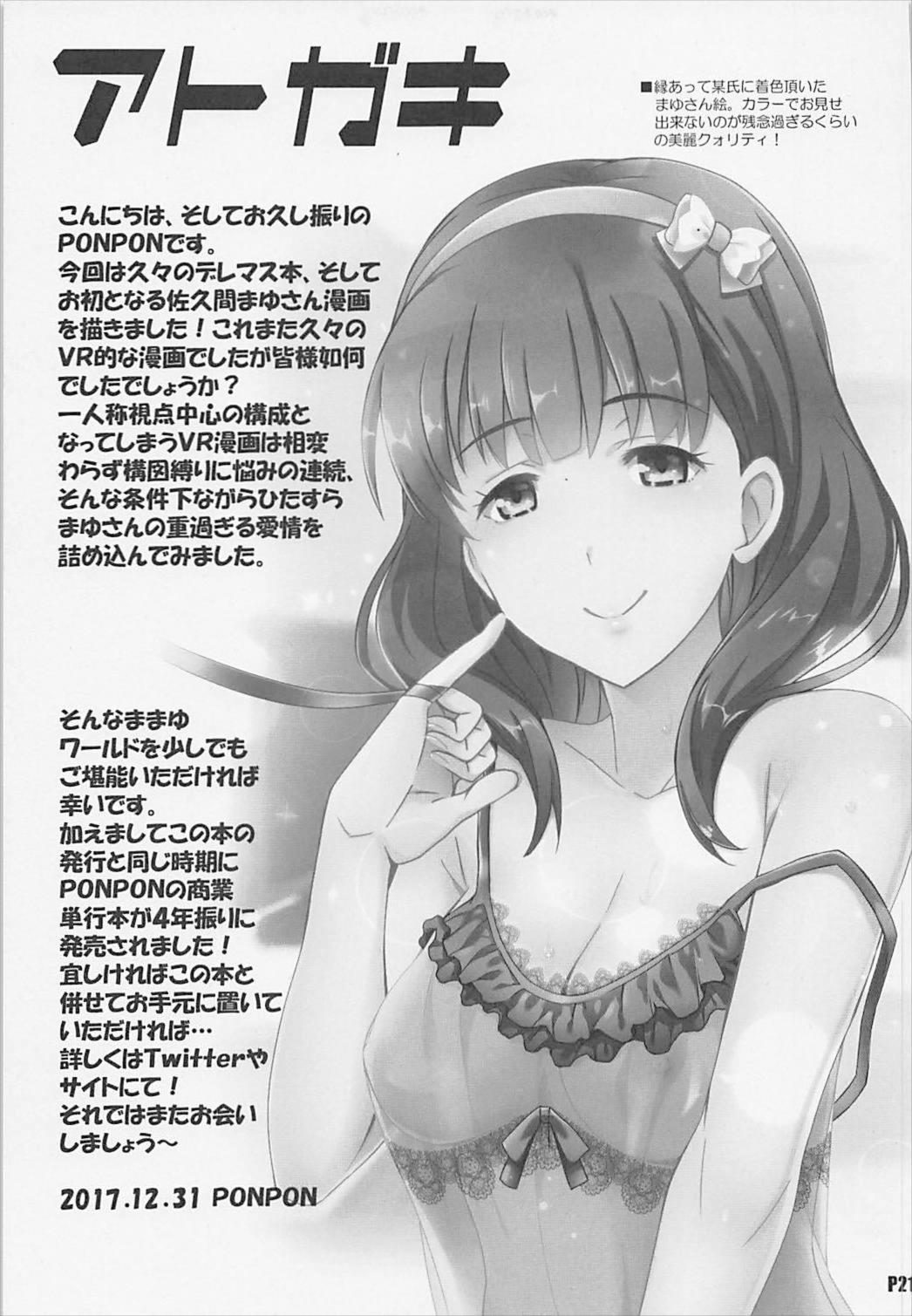 (C93) [はっちゃけ荘 (PONPON)] ママユ・ブイアール (アイドルマスター シンデレラガールズ)