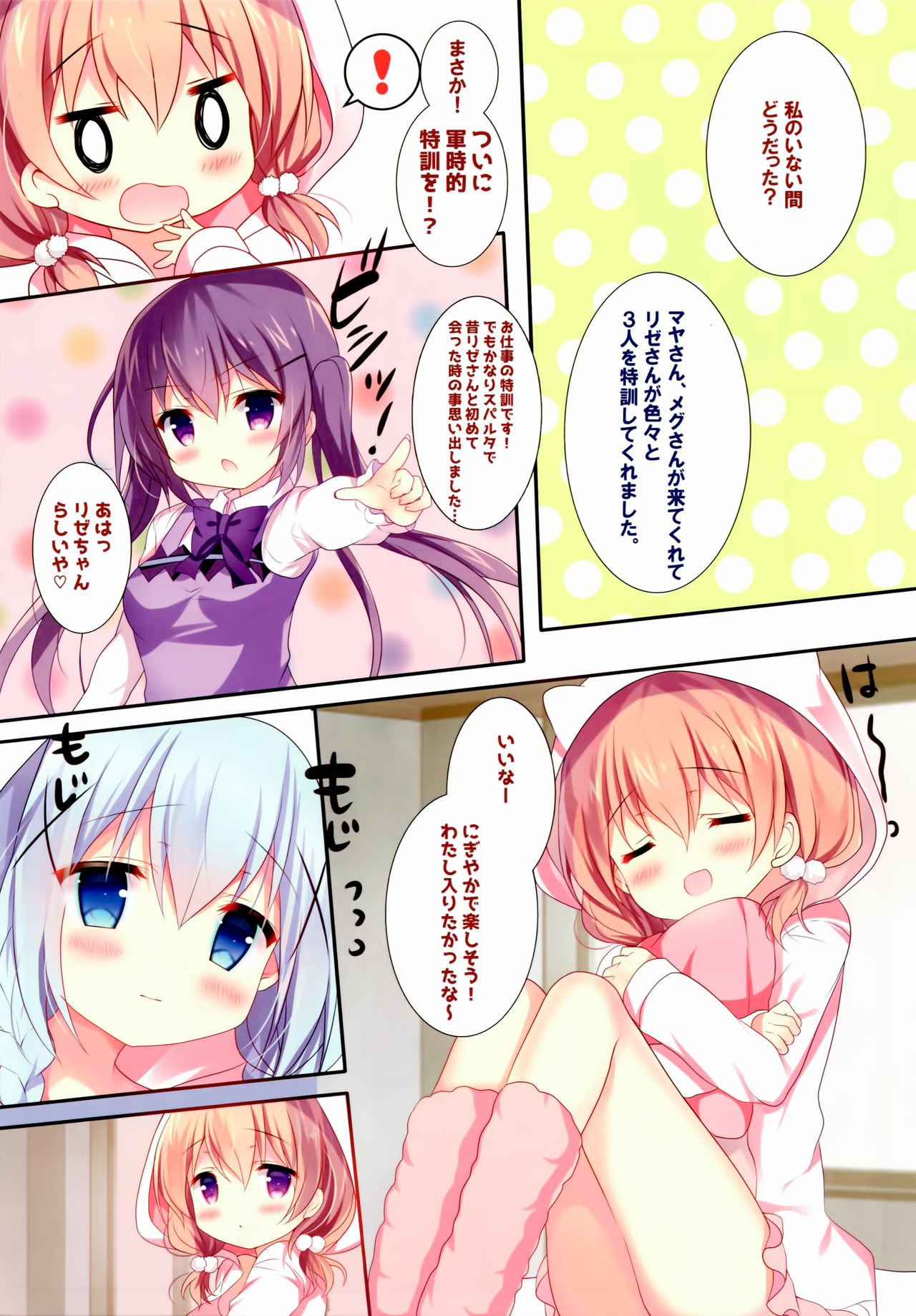 (C93) [Come Through (あづみ一樹)] キスはくらり、わたしふわり。 (ご注文はうさぎですか?)