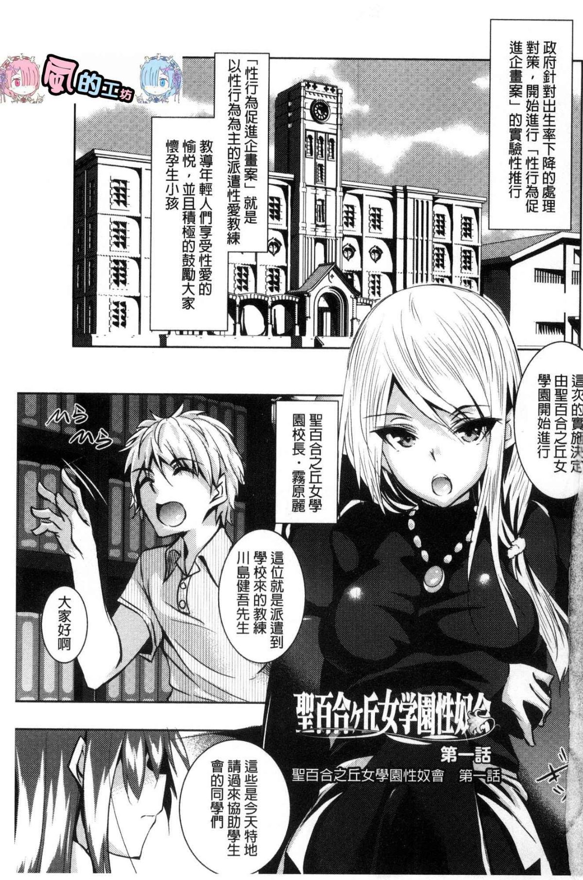 [復八磨直兎] 聖百合ヶ丘女学園性奴会 [中国翻訳]