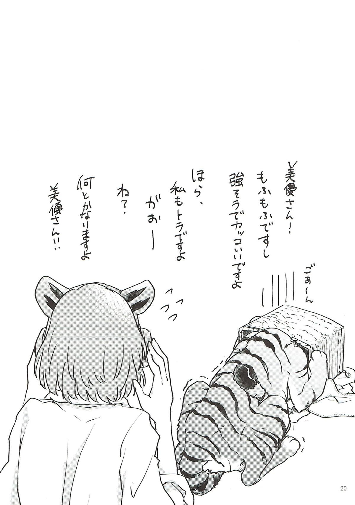 (C93) [素鼠フォーヴィスム (神護カジキ)] トラの気持ちになるですよ? (アイドルマスターシンデレラガールズ)