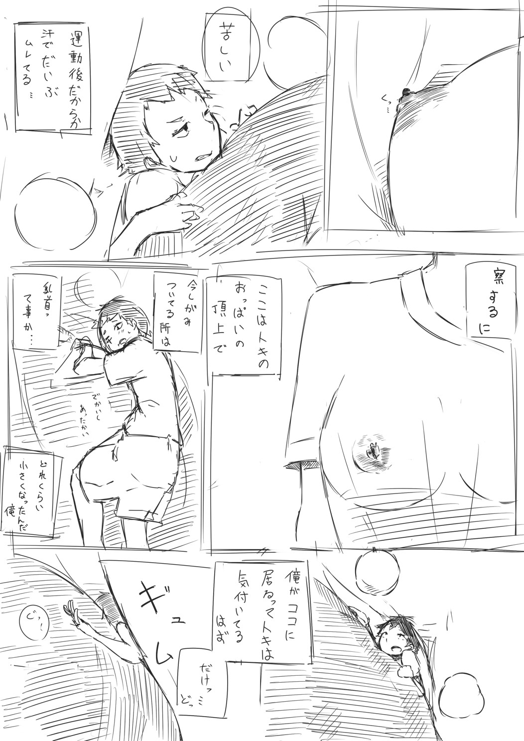 [まるしゃも] シチュ4