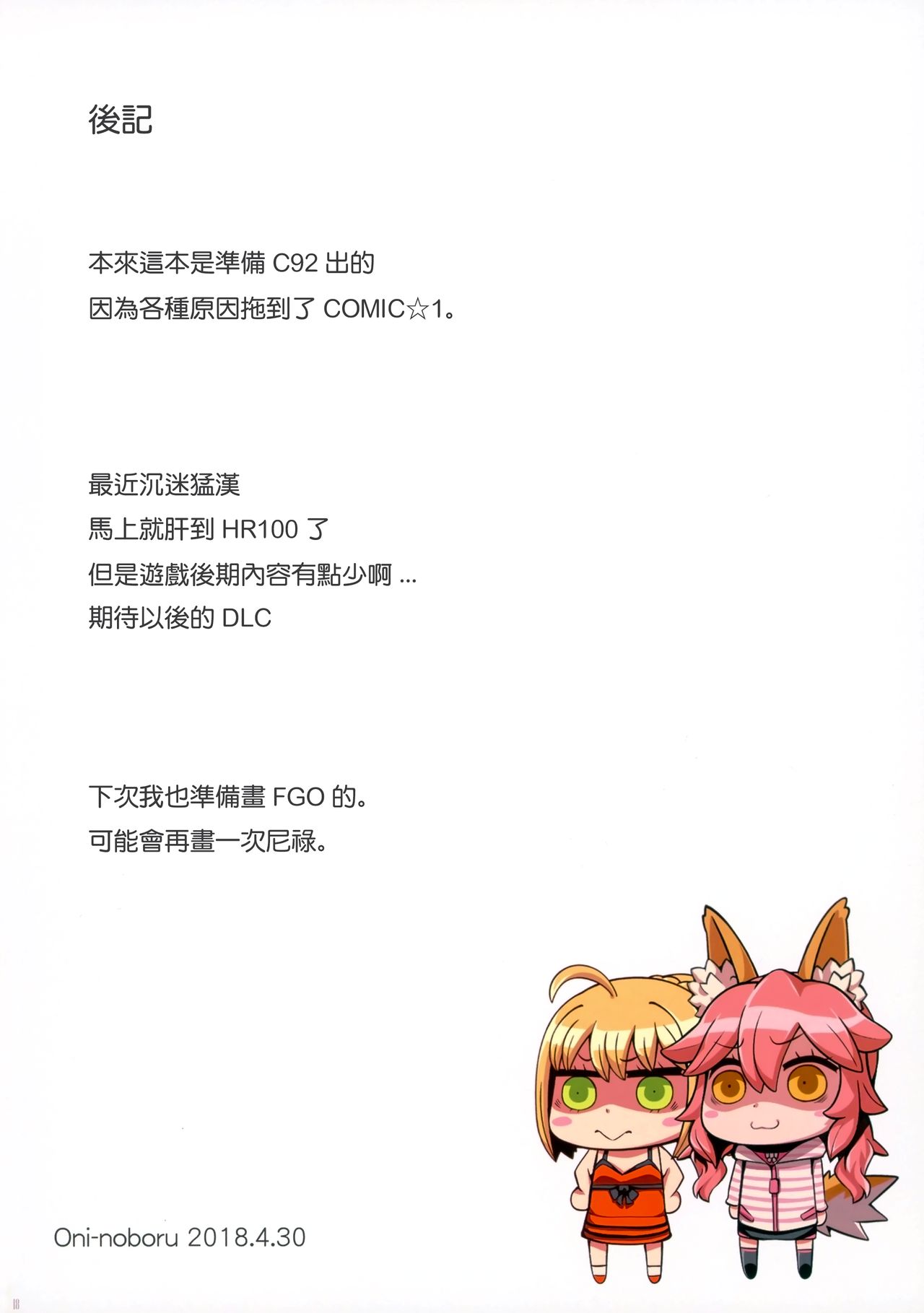 (COMIC1☆13) [O.N Art Works (Oni-noboru)] Fate/Lewd Summoning 2 －スカサハ編－ (Fate/Grand Order) [中国翻訳]