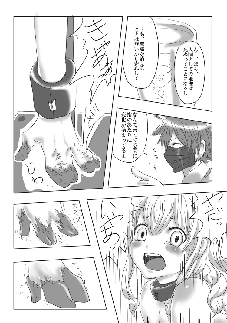 [ヤカヌス]豚ＴＦ漫画