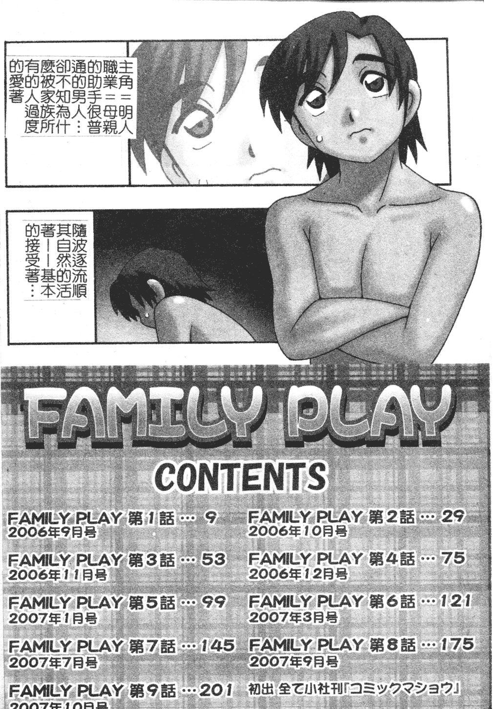 [O.RI] FAMILY PLAY [中国翻訳]