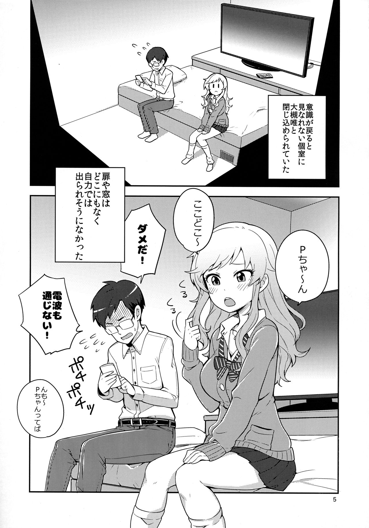 (C93) [こたう (ボウイナイフ)] 大槻唯と秘密の部屋 (アイドルマスター シンデレラガールズ)