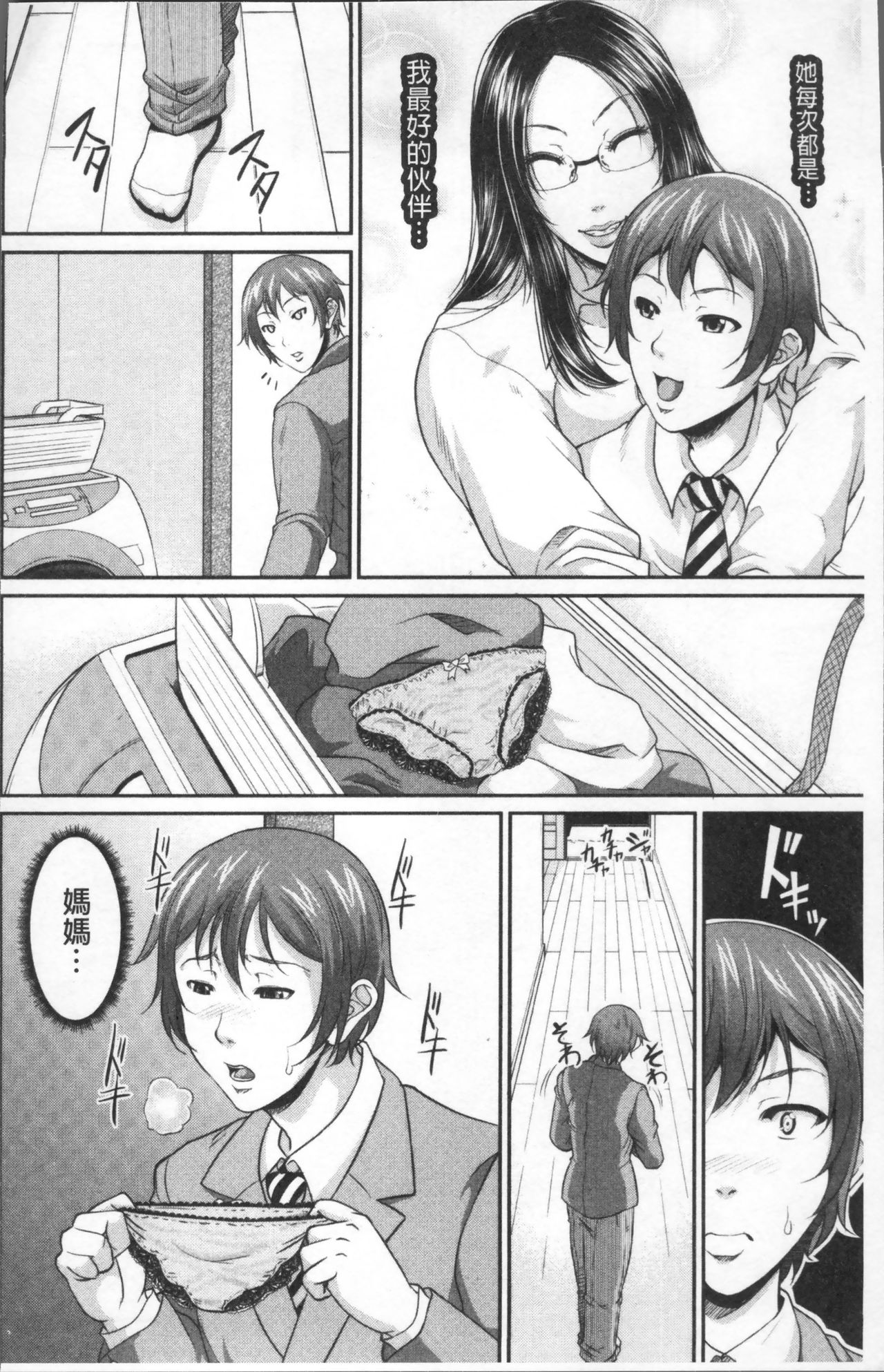 [トグチマサヤ] をとめはは [中国翻訳]