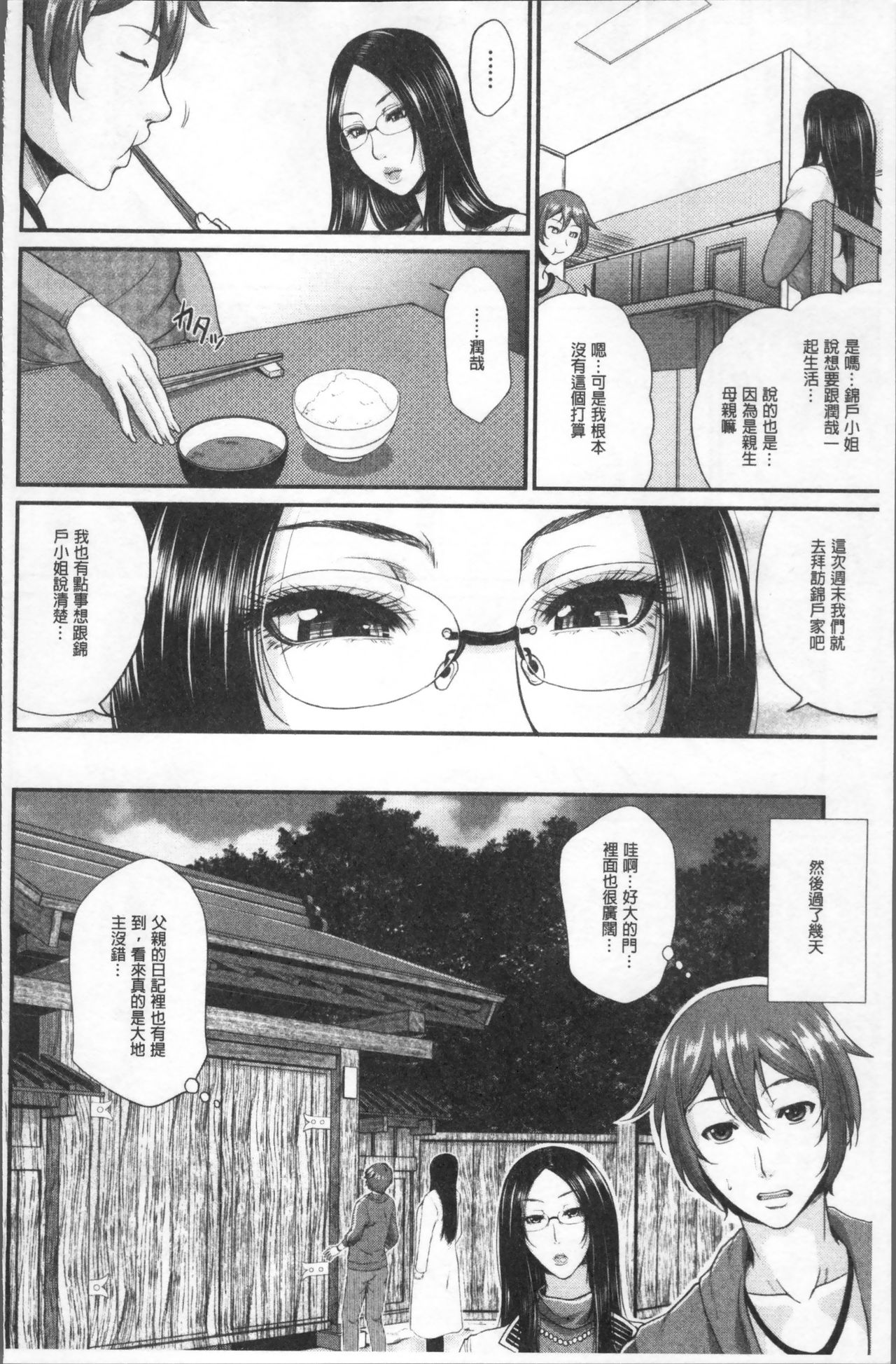 [トグチマサヤ] をとめはは [中国翻訳]