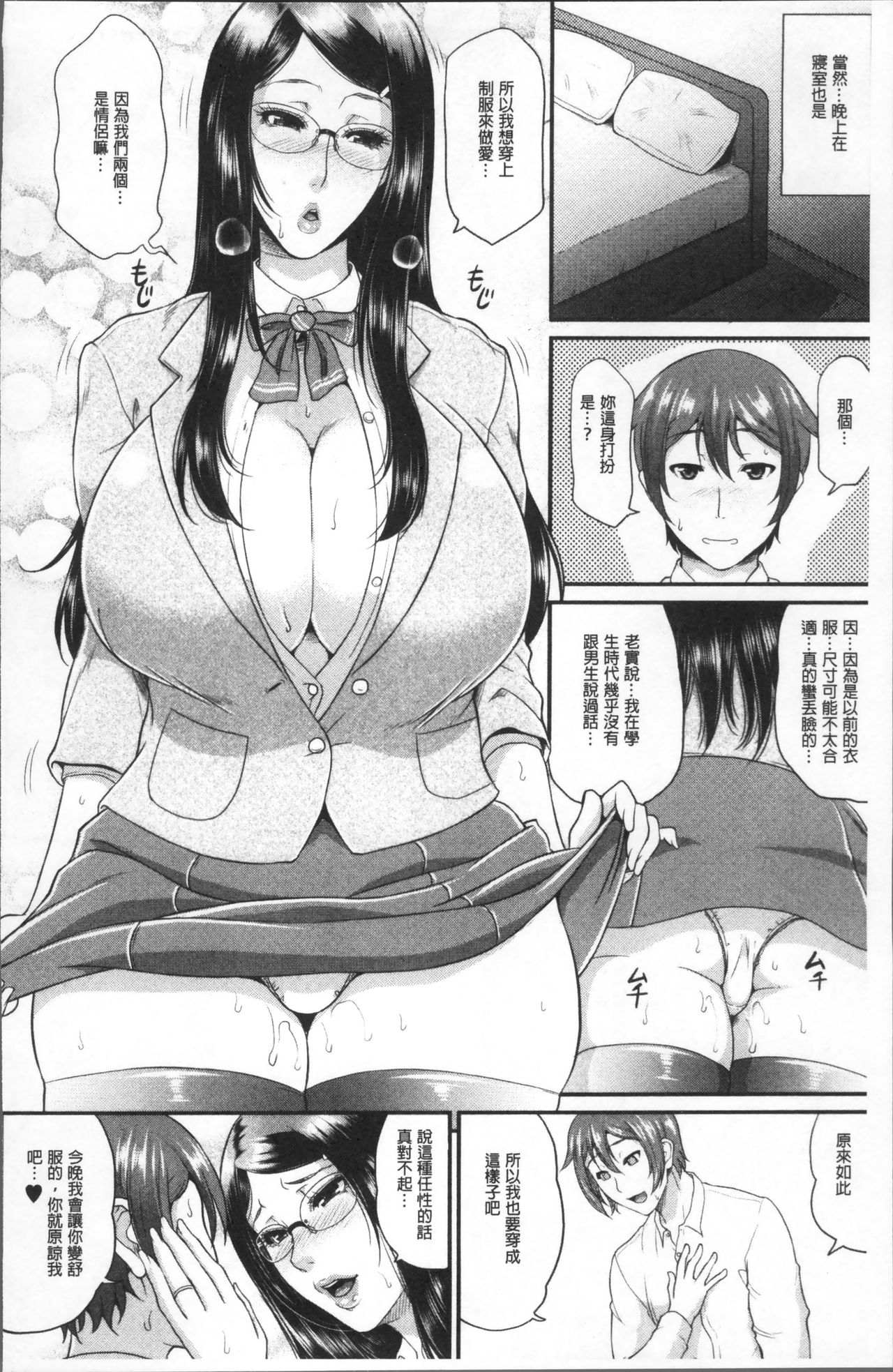 [トグチマサヤ] をとめはは [中国翻訳]