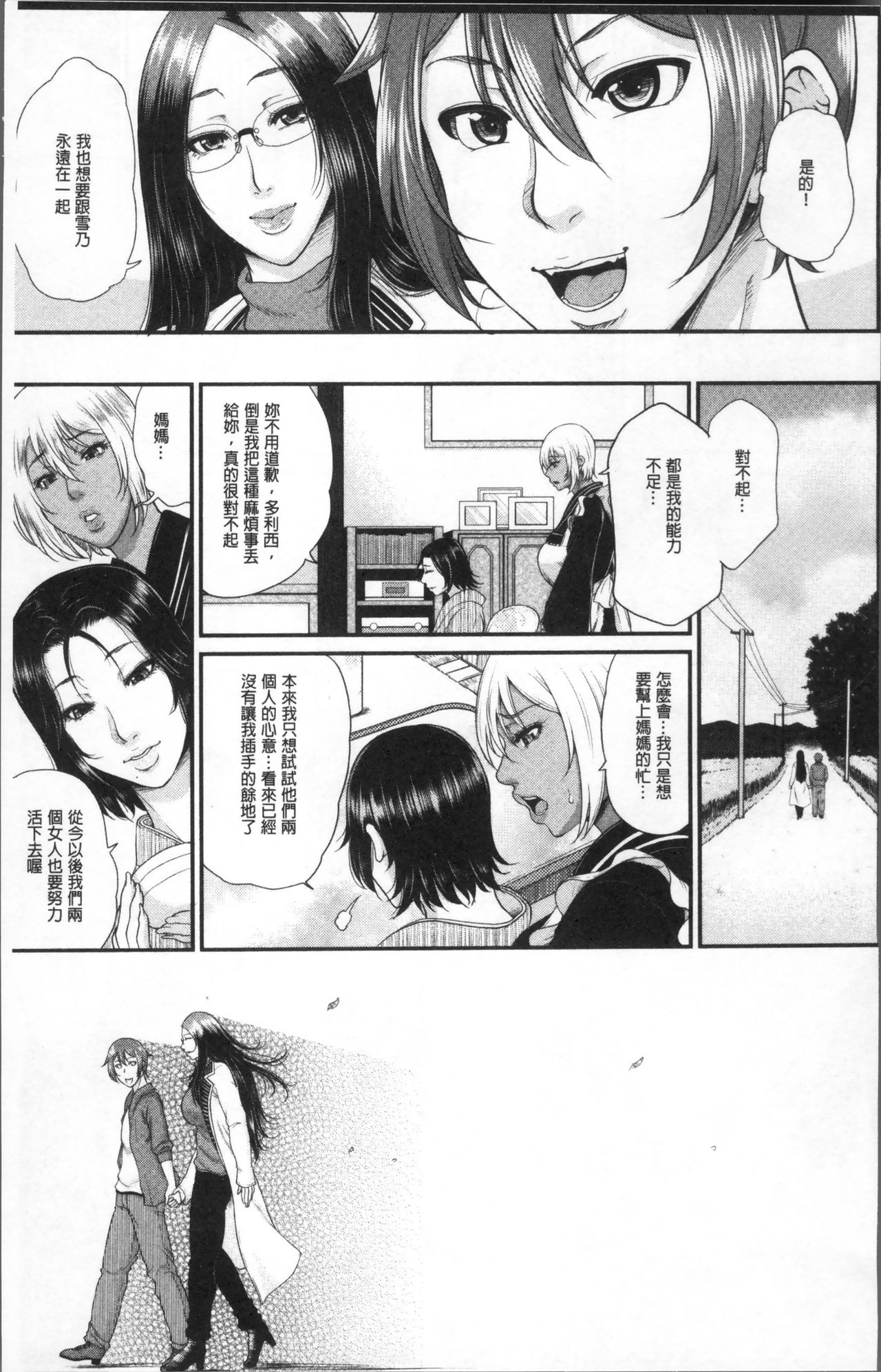 [トグチマサヤ] をとめはは [中国翻訳]