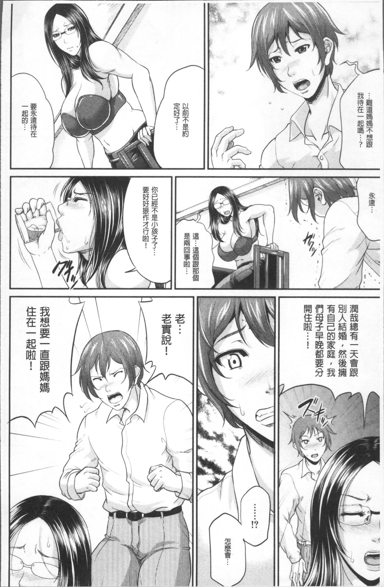 [トグチマサヤ] をとめはは [中国翻訳]