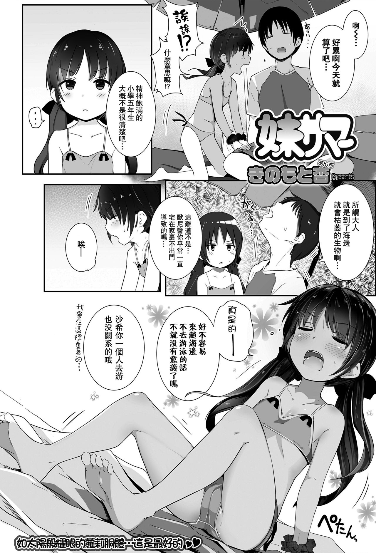 [きのもと杏] 妹サマー (COMIC LO 2018年3月号) [中国翻訳] [DL版]