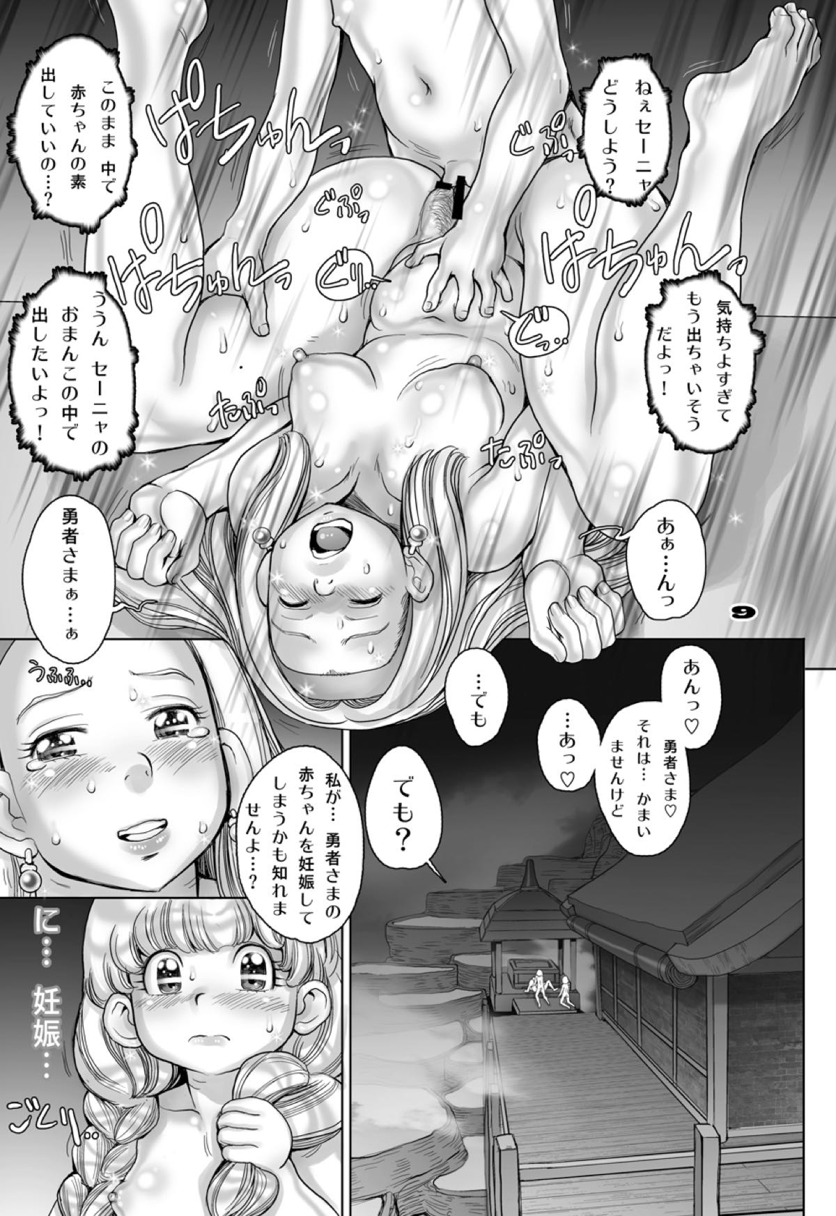 (C93) [すたじお☆たぱたぱ (戦国くん)] 転生したらショタ勇者だった件 2 (ドラゴンクエストXI)