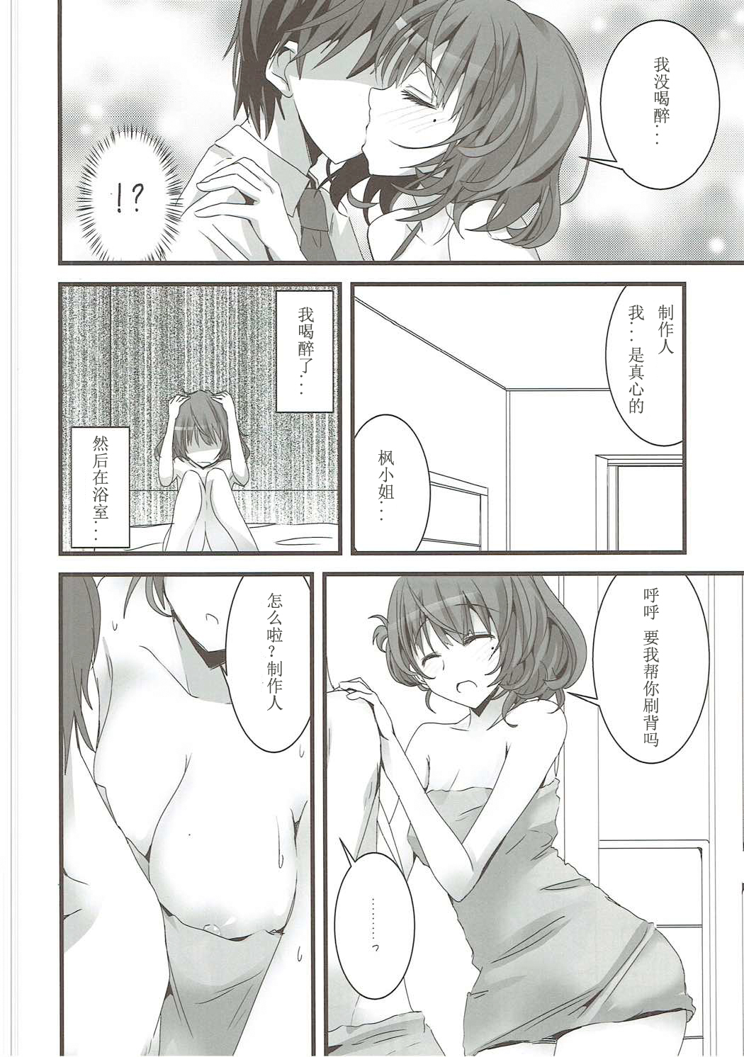 (C88) [SEXTANT (六堂犬彦)] S.E.07 (アイドルマスター シンデレラガールズ) [中国翻訳]