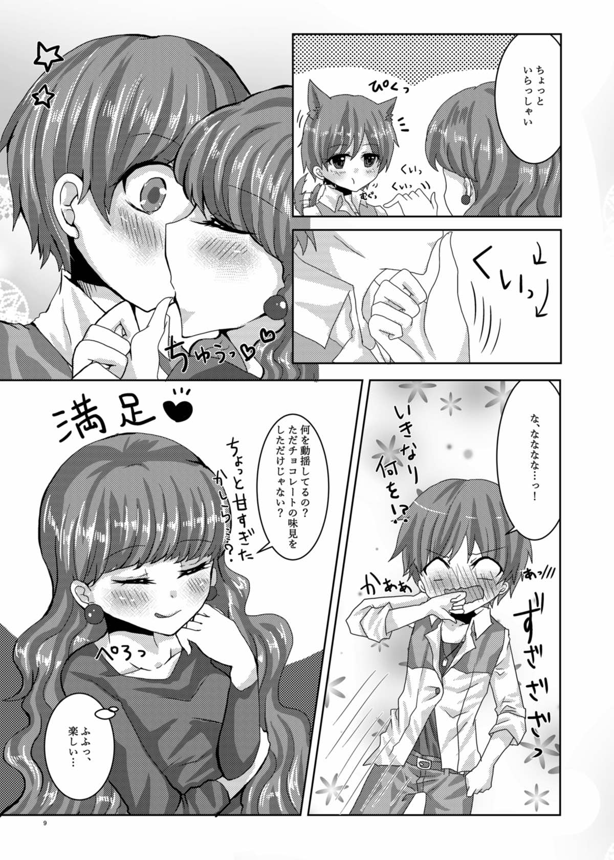 [Thrylos (すう)] 甘くて苦くてとろけるような (キラキラ☆プリキュアアラモード) [DL版]