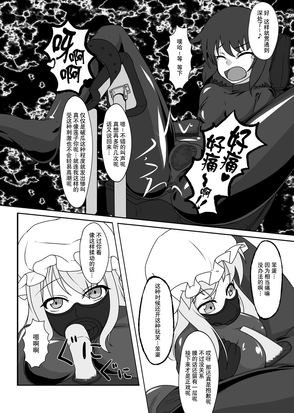 [にゃんこの目 (たまっこ)] 2nd Skin 総集編 (東方Project) [中国翻訳] [DL版]