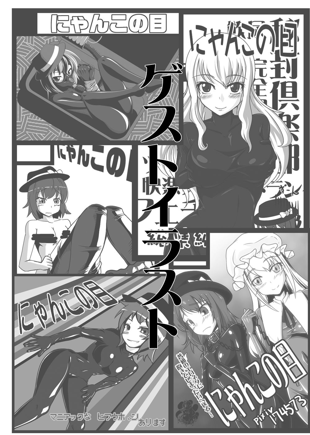 [にゃんこの目 (たまっこ)] 2nd Skin 総集編 (東方Project) [中国翻訳] [DL版]