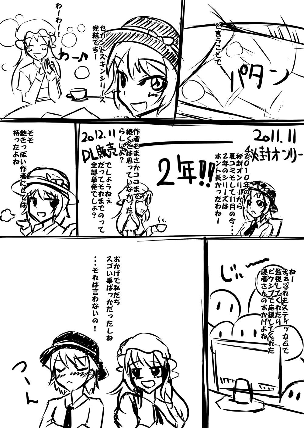 [にゃんこの目 (たまっこ)] 2nd Skin 総集編 (東方Project) [中国翻訳] [DL版]
