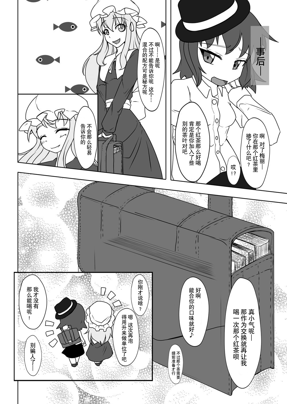 [にゃんこの目 (たまっこ)] 2nd Skin 総集編 (東方Project) [中国翻訳] [DL版]