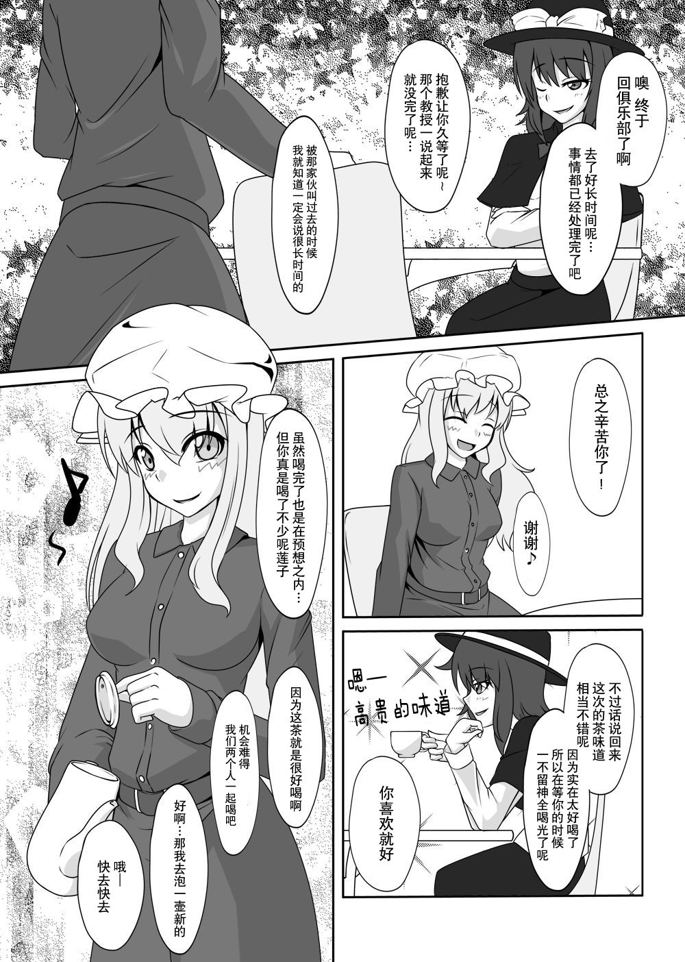 [にゃんこの目 (たまっこ)] 2nd Skin 総集編 (東方Project) [中国翻訳] [DL版]