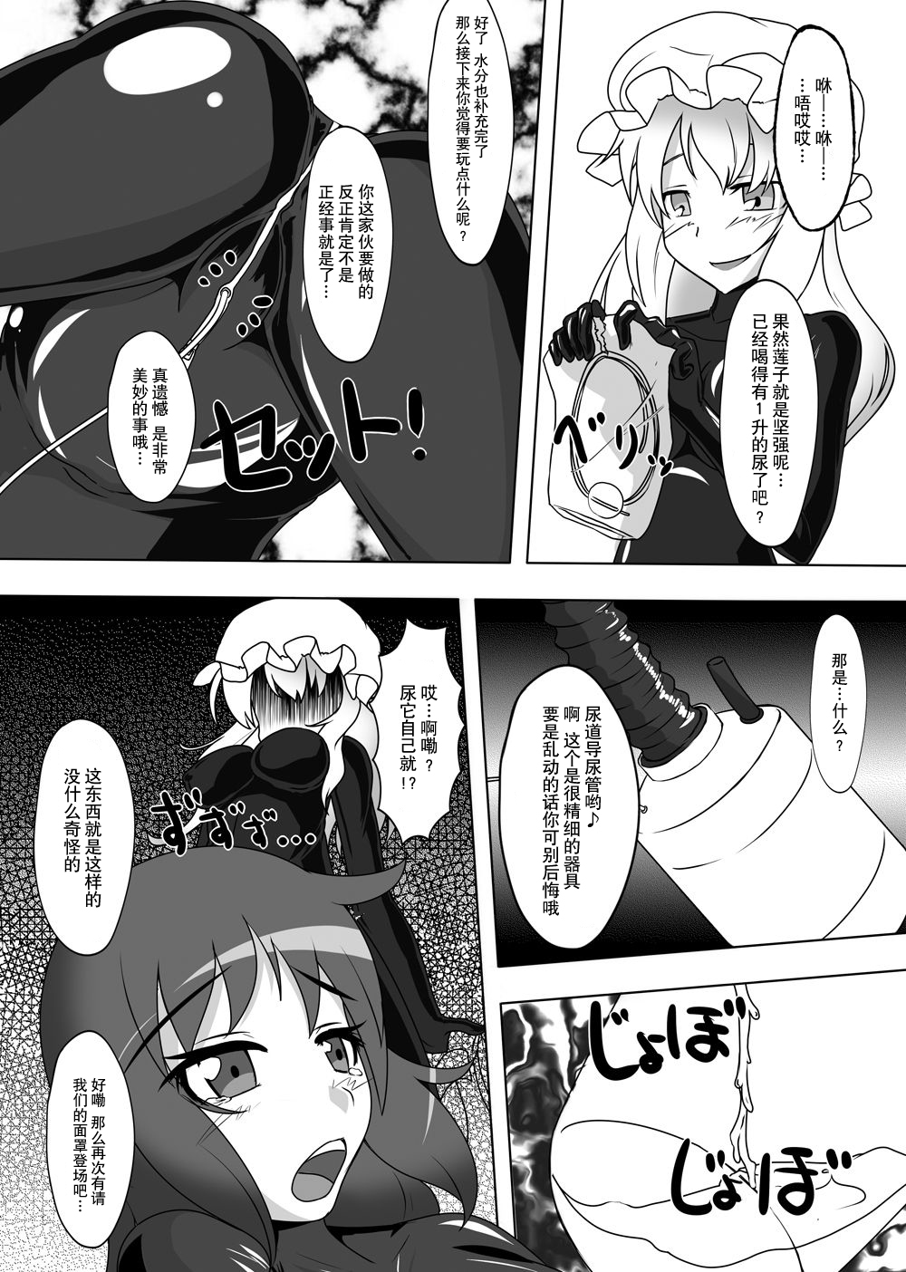 [にゃんこの目 (たまっこ)] 2nd Skin 総集編 (東方Project) [中国翻訳] [DL版]