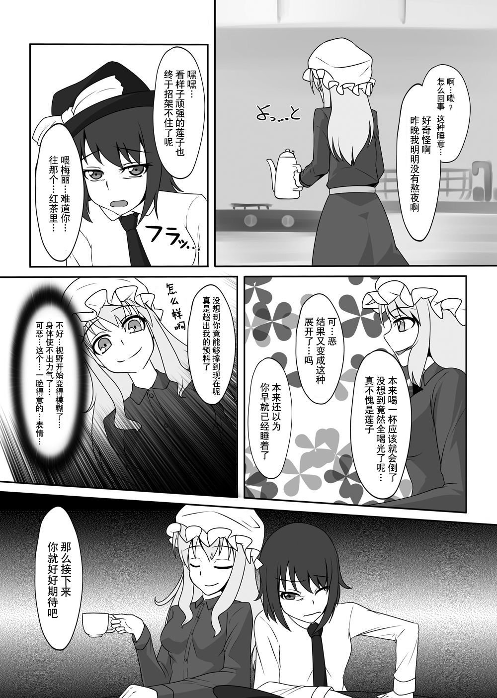 [にゃんこの目 (たまっこ)] 2nd Skin 総集編 (東方Project) [中国翻訳] [DL版]