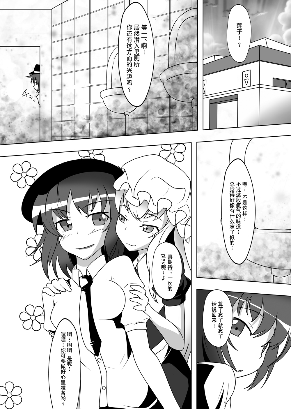 [にゃんこの目 (たまっこ)] 2nd Skin 総集編 (東方Project) [中国翻訳] [DL版]