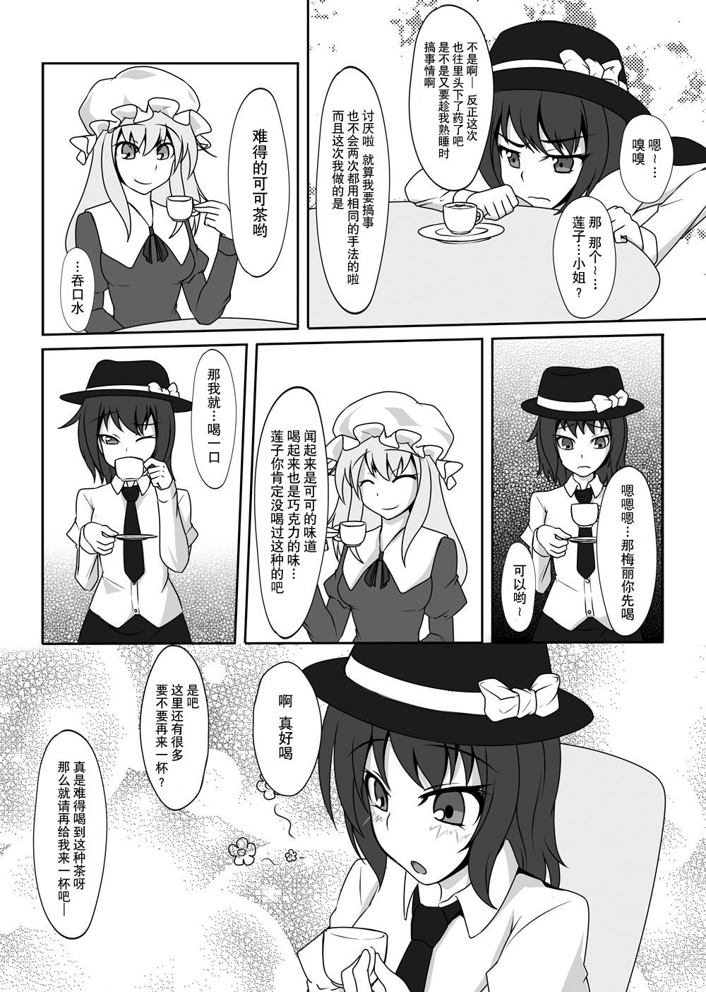[にゃんこの目 (たまっこ)] 2nd Skin 総集編 (東方Project) [中国翻訳] [DL版]