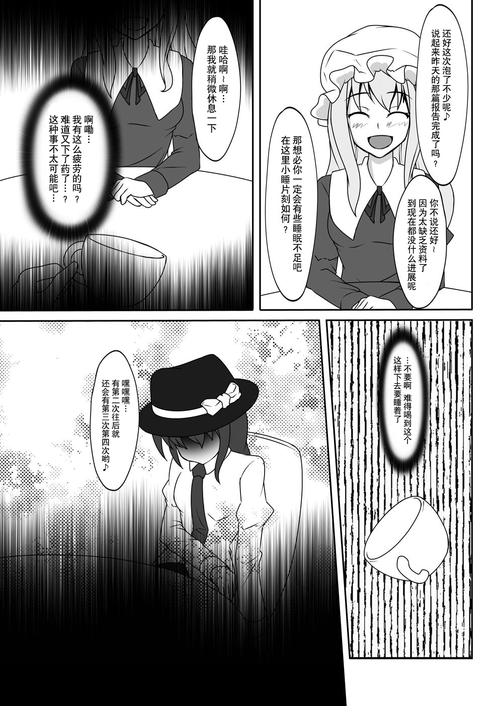 [にゃんこの目 (たまっこ)] 2nd Skin 総集編 (東方Project) [中国翻訳] [DL版]