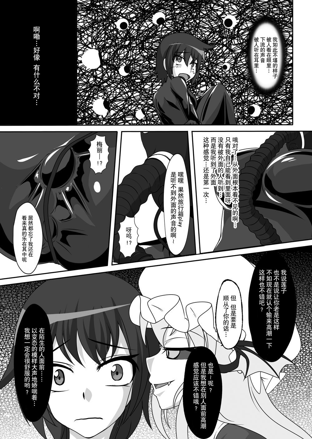 [にゃんこの目 (たまっこ)] 2nd Skin 総集編 (東方Project) [中国翻訳] [DL版]