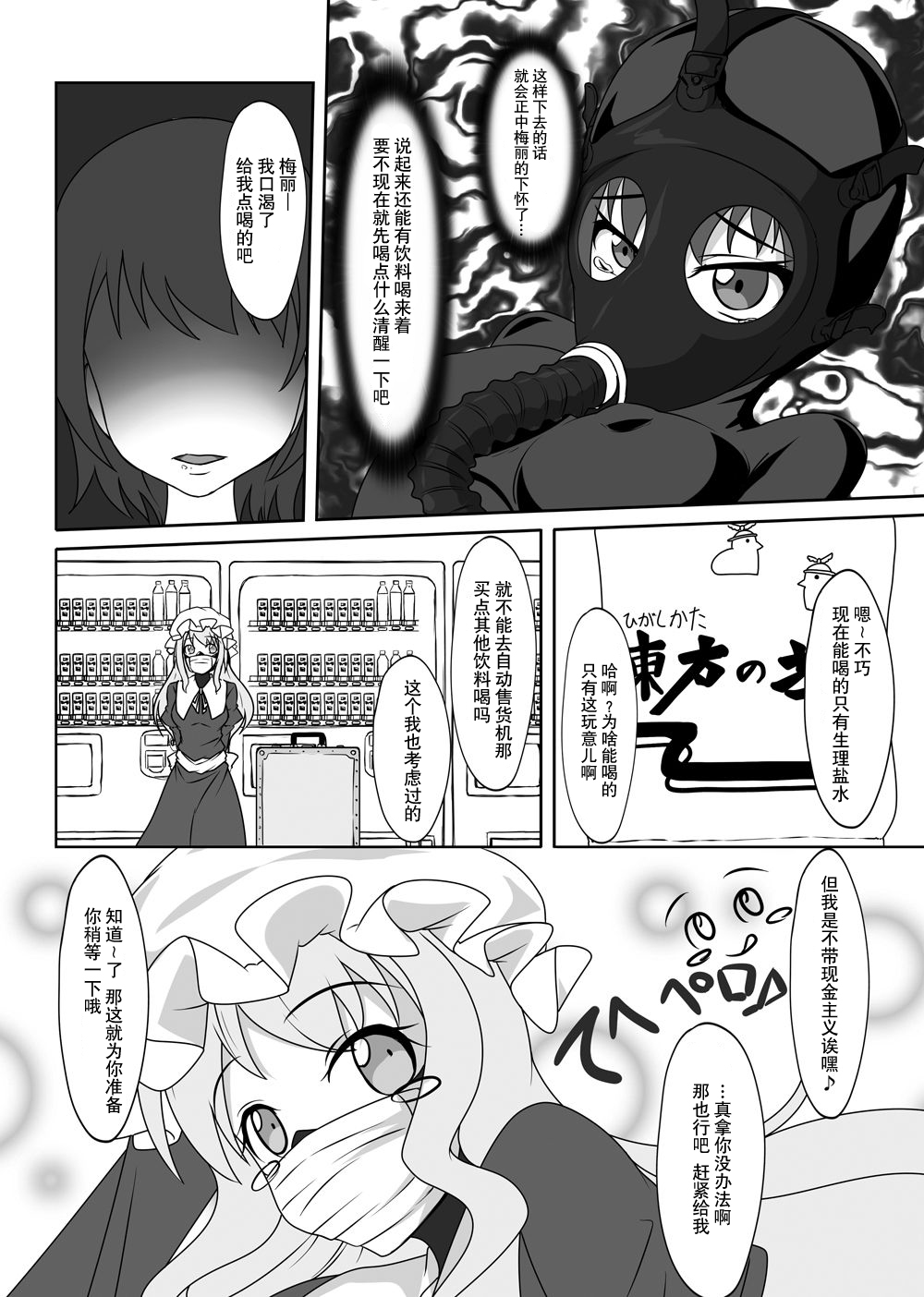 [にゃんこの目 (たまっこ)] 2nd Skin 総集編 (東方Project) [中国翻訳] [DL版]